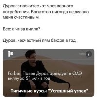 Павел Дуров арендовал в Дубае виллу стоимостью $1 млн в год