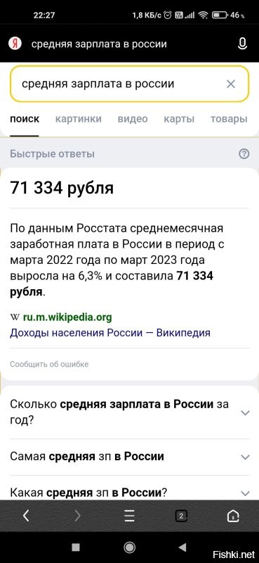 Ох, сейчас нахватаю минусов! Самому стало интересно. Вот, что получается.И так, у нас 71.334:58.9=1211 литров на среднюю зарплату. Франция 62.405:12=5200 евро в месяц, 5200:2.8=1857 литров. Я не борцун и не либераст, повторяю, самому интересно стало. И для сведения, я получаю 65000 на руки.