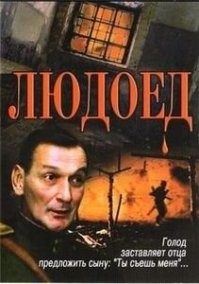 В 90-е посмотрел этот фильм. Жуть конечно.