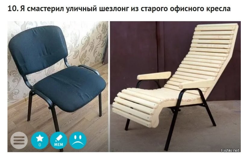 Хреновый шезлонг из офисного "кресла". Эти стулья сами по себе разваливаются,а если к ним  длинную спинку приделать,то будут ещё и перекидываться .