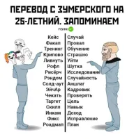 .webp
Тупо набор очередных англицизмов. Нет бы что-то оригинальное придумать...