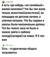 И вместо детской площадки круглосуточная рюмочная.