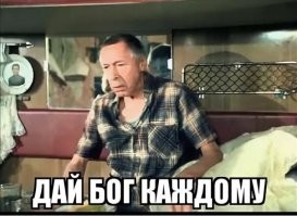 Такую практику...