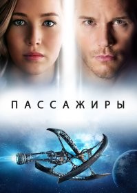 Из того, что я с ней смотрел. только в Пассажирах она уместна на мой взгляд.