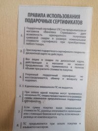 видим все зависит от условий и магазинов. Вот 1 вариант использования сертификата