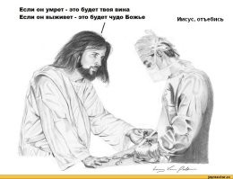 Будем надеяться, что он больше больной не пойдёт окунаться в прорубь, ибо "скрепно и духовно, Иисус нырял и нам велел".  Хороший пример человека, который вместо лечения идёт и самостоятельно делает себе хуже, потому что религия такая вот.  Не будьте такими, как  Рома.. если заболели - лечитесь. А если веруете, то  хотя бы почитайте какая средняя температура в реке Иордан, перед тем как нырять в прорубь в наших широтах.
Тут только если врачей похвалить, что они его фактически с того света вытащили, после его необдуманного поступка.