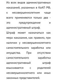 Как минимум, можно штраф назначить.