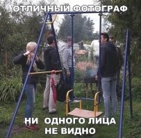 Есть фотоаппарат? Ты фотограф!