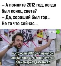 А что если в 2012 году произошло расщепление вселенной, которая разделилась на 2 параллельные вселенные: где произошел апокалипсис и где нет
Вот интересно, что как сейчас живут там, где не было апокалипсиса