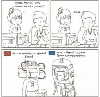 Как в приколе