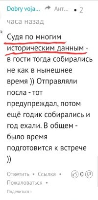 Это ж вроде не я написал. Так что ты и расскажи, где ты видел эти многочисленные исторические данные. И заодно источники укажешь. А то получается, что ты пи$дабол. И написал лишь бы что-то написать.