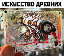 Ностальгия... А ещё надо умудриться её  обратно смотать. И так, чтобы не закусило. Тот ещё квест...