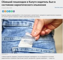 Экспертиза подтвердила: как и в прошлый раз, он был под наркотой.