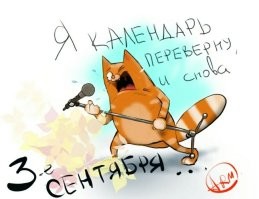 Ну что, готовитесь?))