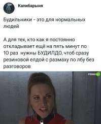 Анекдот:
Муж с женой поссорились, друг с другом не разговаривают. Что бы как то контактировать, пишут друг другу записки.
Она пишет: " Мне завтра утром идти на работу, разбуди в 7:00"
На завтра просыпается где то ближе к полудню и читает записку от мужа:
"Уже полвосьмого, пора вставать"