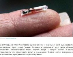 Если чипирование в тюрьмах я могу понять, то чипирование на заводе и в больнице меня категорически не устраивает. Для этого давно уже придуманы соответствующие карточки и браслеты.
