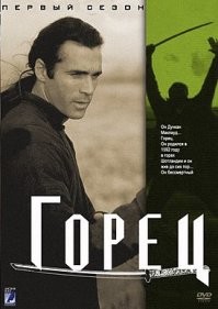Бессмертный, однако))).