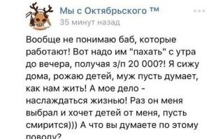 ВОт здесь вроде и правильно написала. Чем на работу за 20000 ходить,  лучше уж дома сидеть, да хозяйство вести. Ключевое слово - вести хозяйство. Ну, за собой ухаживать, чтоб муж вечером видел красивую, соскучившуюся по нему жену, в доме все было на местах, а на столе горячий ужин. И  это капец какой труд на самом деле.
Но вот НАСЛАЖДАТЬСЯ ЖИЗНЬЮ??? Это называется "паразитировать". А паразитов никто не любит.