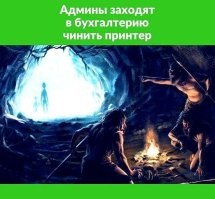 Не ищите здесь смысл. Здесь в основном маразм