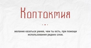 Объяснения непонятных слов простым языком