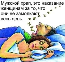 "Хочу придушить подушкой": женщины пожаловались на храпящих мужей