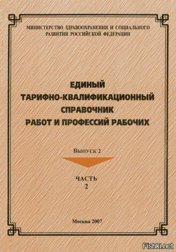 Не нашел специальности "бикини-модель" в справочнике. Как она трудоустроена?