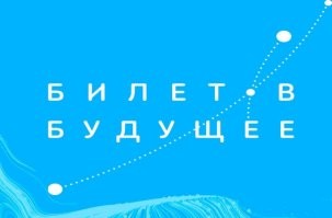 она получила этот билет