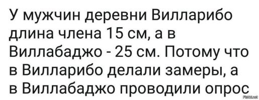 Сколько сантиметров надо для счастья?