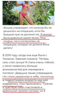 Так ей стыдно или она довольна?