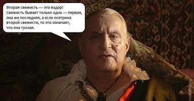 Полутухлая рыба - это как?
