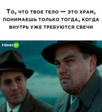 Твоё тело храм только тогда, когда в нём бывает батюшка