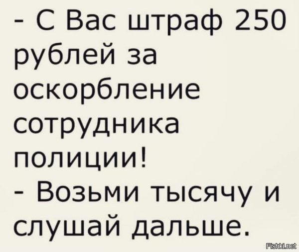 Заминусили)))
Эта моя позиция совпадает с приложенным анекдотом:

А вы возьмите тысячу и слушайте дальше...