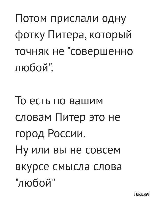 Дальше читать нет смысла. 
Барышня, "по моим словам", это только то, что сказал я. Ни что Вам приведелось, ни что Вы себе придумали. Ничего из этого. Только то, что я сказал. Ни о каком членстве СПБ в составе РФ я речи не заводил. 
А Вам, с Вашими голосами в голове, нужно лечиться электричеством...