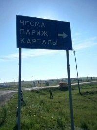 Модель из Франции, ага. Полагаю, приехала она из этого Парижа