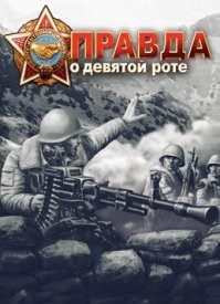 10 компьютерных игр, основанных на реальных событиях