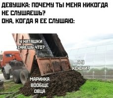 Навоз - ценное удобрение, в данном случае - ценная информация о Наташке, Ксюхе и Маринке.
 Не пренебрегайте этим. Мало ли, как жизнь сложится...