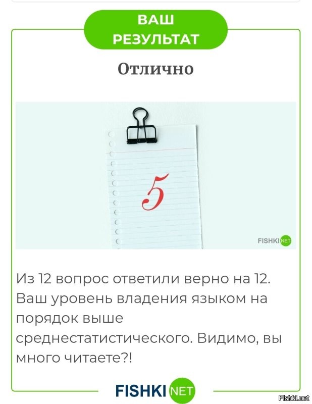 Я не только читаю, но ещё и на "Фишках" "комменты" строчу - а здесь, не дай бог, граматическу ашипку дапустить - заклюют.