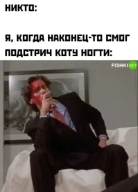 У кота когти.