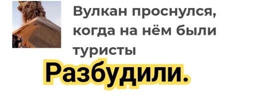Вулкан проснулся, когда на нём были туристы