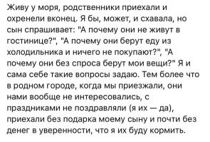 Это не родственники, это халявщики. 
если кто-то из нас приезжает в Крым, то всегда останавливаемся в гостиницах, а к родне заезжаем на вечерок в гости.