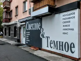 Занято. Уральская сеть разливух.