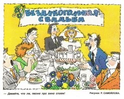 Не горько! Молодоженам из Тувы выплатят по 100 тысяч на безалкогольную свадьбу