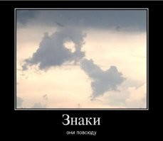 Когда попросил Бога подать знак