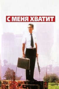 Если достал сосед, тебе нужен дед