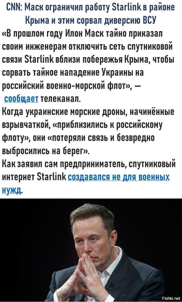 Он не выключал старлинк, он отказался включить его над крымом. Это немного разные вещи.