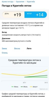 Только надо учитывать ,что июнь,июль, август  это зима в южном полушарии.