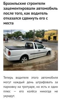 Его колёса никогда не украдут. А вот всё остальное очень запросто...