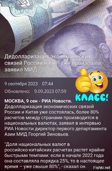 А он не сказал, по какому курсу рассчитывается отношение рубля к юаню? Уж не по курсу ли доллара? Вот такая она, дедолларизация.