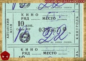 Тот самый, на зеленой бумаге, нам их выдавали на зимние каникулы, пачку, отрывные на каждый день.  И там уже встречались  с друзьями из класса, а после сеанса конечно возникали многие идеи, а давай на стройку в ловы, или куда гулять вместе идти. Только из за этого и ходили на сеансы.
И в кинотеатре был особый запах, кожзама от кресел, портьер, своеобразная атмосфера, тогда все казалось частью сказки. Мы дышали полной грудью и радовались жизни.