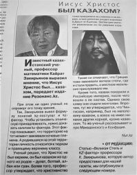 Назван самый известный казах за границей